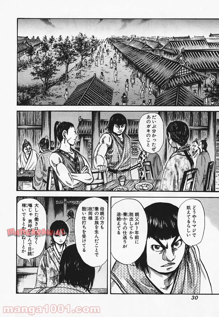 キングダム - raw - 第76話 - https://jppp.jjkk.to/jppp/05060015/vfjsvos3mqu.jpg
