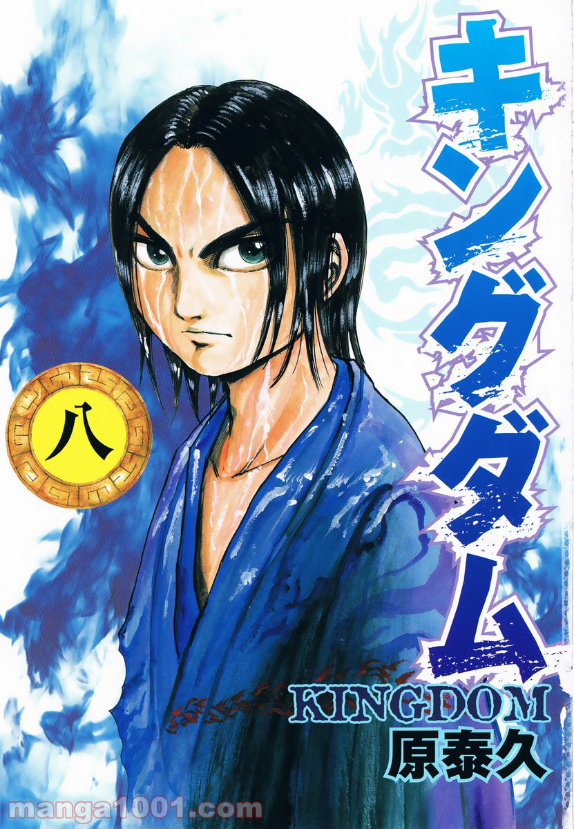 キングダム - raw - 第75話 - https://jppp.jjkk.to/jppp/05060015/vjefnej5vio.jpg
