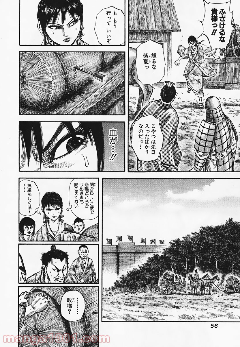 キングダム - raw - 第77話 - https://jppp.jjkk.to/jppp/05060015/zidiwchcj2k.jpg