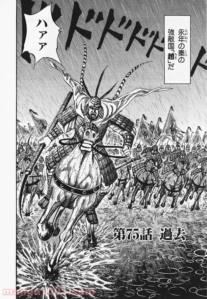 キングダム - raw - 第75話 - https://jppp.jjkk.to/jppp/05060016/0sjmeiznhey.jpg