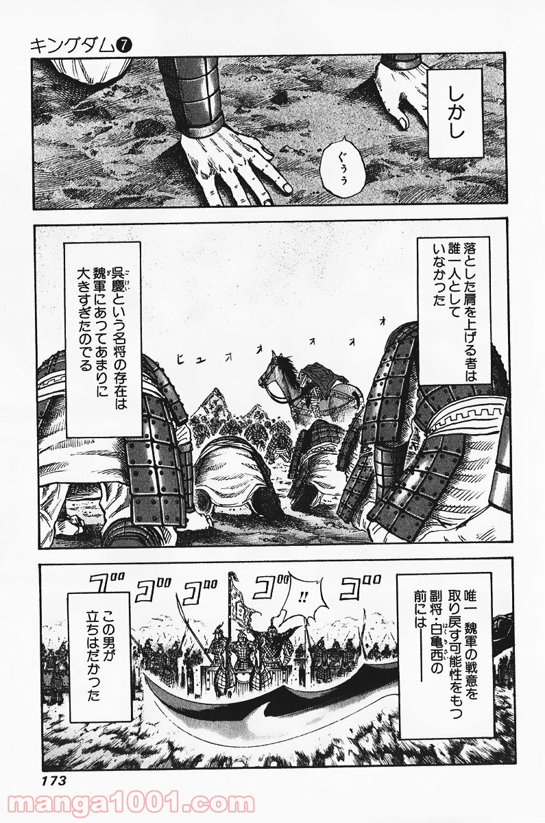 キングダム - raw - 第73話 - https://jppp.jjkk.to/jppp/05060016/15olfuuh2qk.jpg