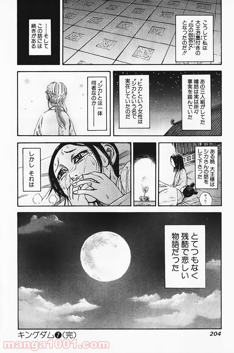 キングダム - raw - 第74話 - https://jppp.jjkk.to/jppp/05060016/1hb3bcwdvqd.jpg