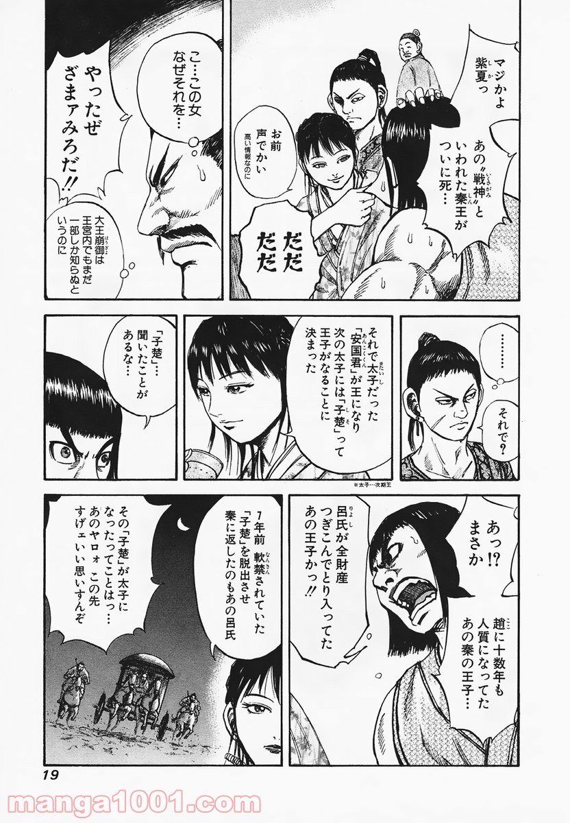 キングダム - raw - 第75話 - https://jppp.jjkk.to/jppp/05060016/2p0fqjlgabt.jpg