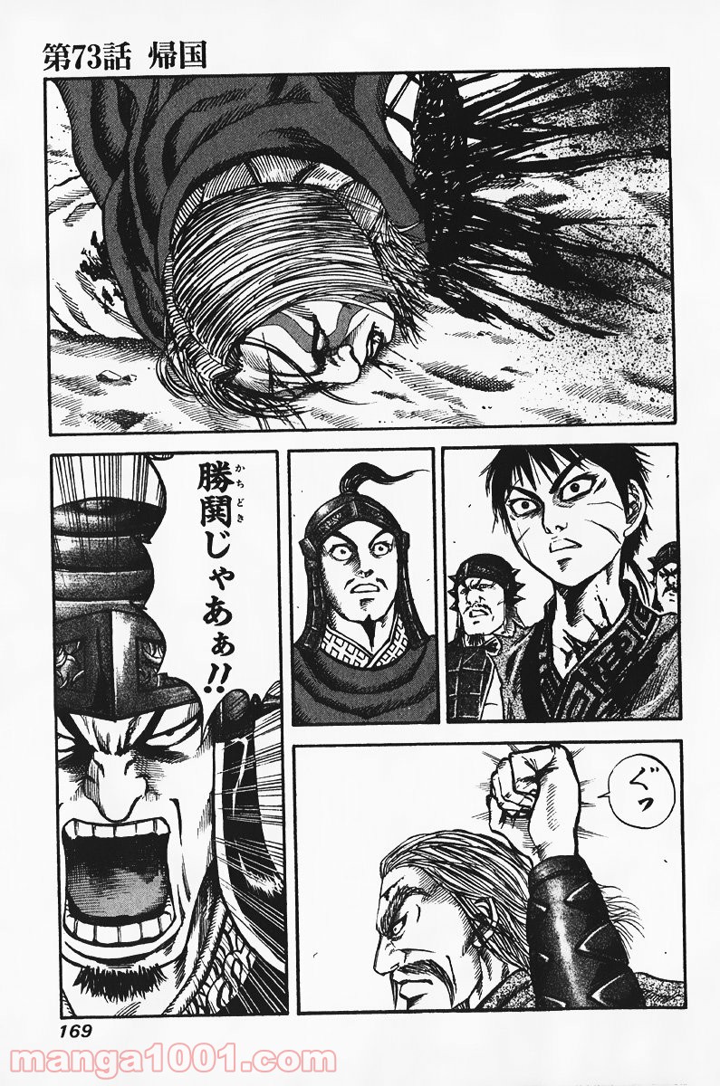 キングダム - raw - 第73話 - https://jppp.jjkk.to/jppp/05060016/2qludws1om2.jpg