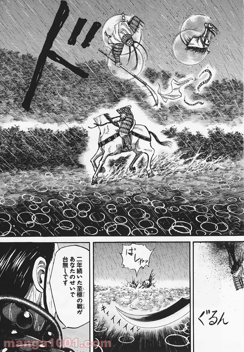 キングダム - raw - 第75話 - https://jppp.jjkk.to/jppp/05060016/3b5oguo0osb.jpg