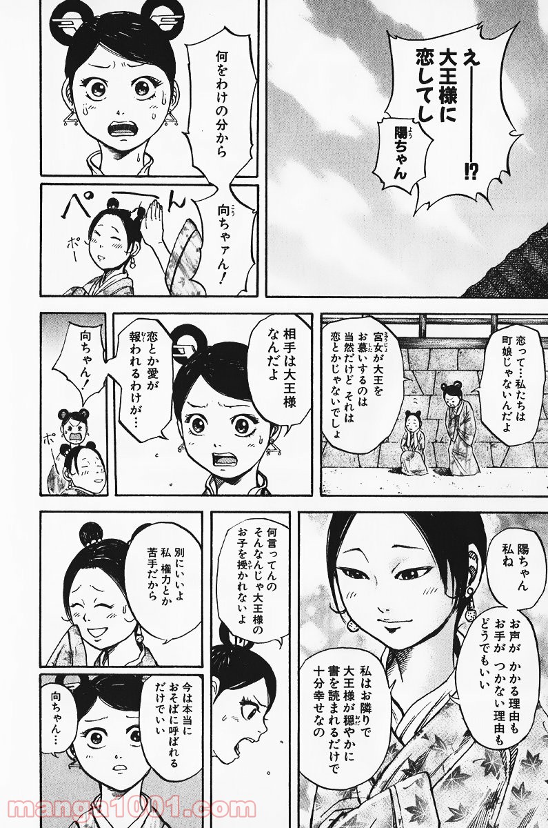 キングダム - raw - 第74話 - https://jppp.jjkk.to/jppp/05060016/3kz4lifsqx1.jpg
