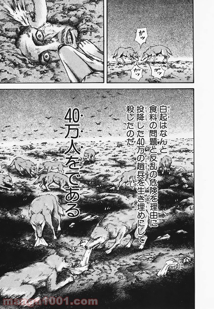キングダム - raw - 第75話 - https://jppp.jjkk.to/jppp/05060016/4h4m0w4ifa5.jpg