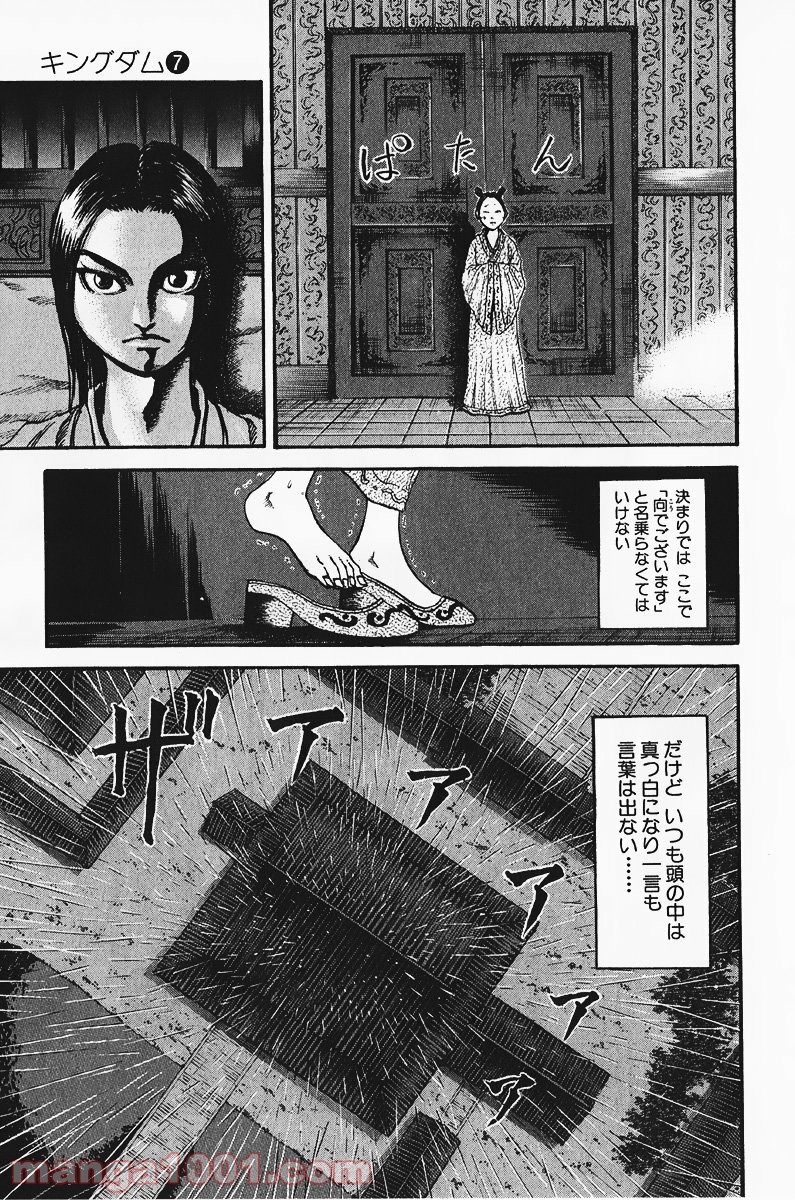キングダム - raw - 第74話 - https://jppp.jjkk.to/jppp/05060016/4uhueev05xo.jpg