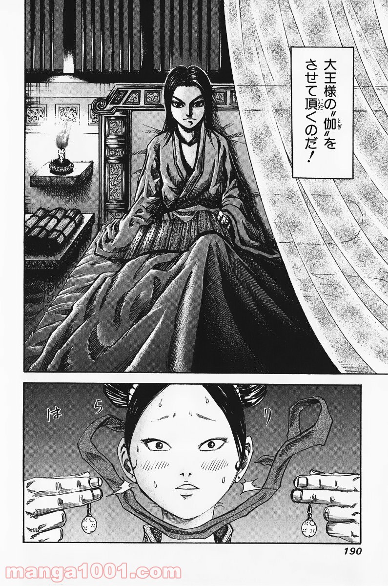 キングダム - raw - 第74話 - https://jppp.jjkk.to/jppp/05060016/52fwmqrlvro.jpg