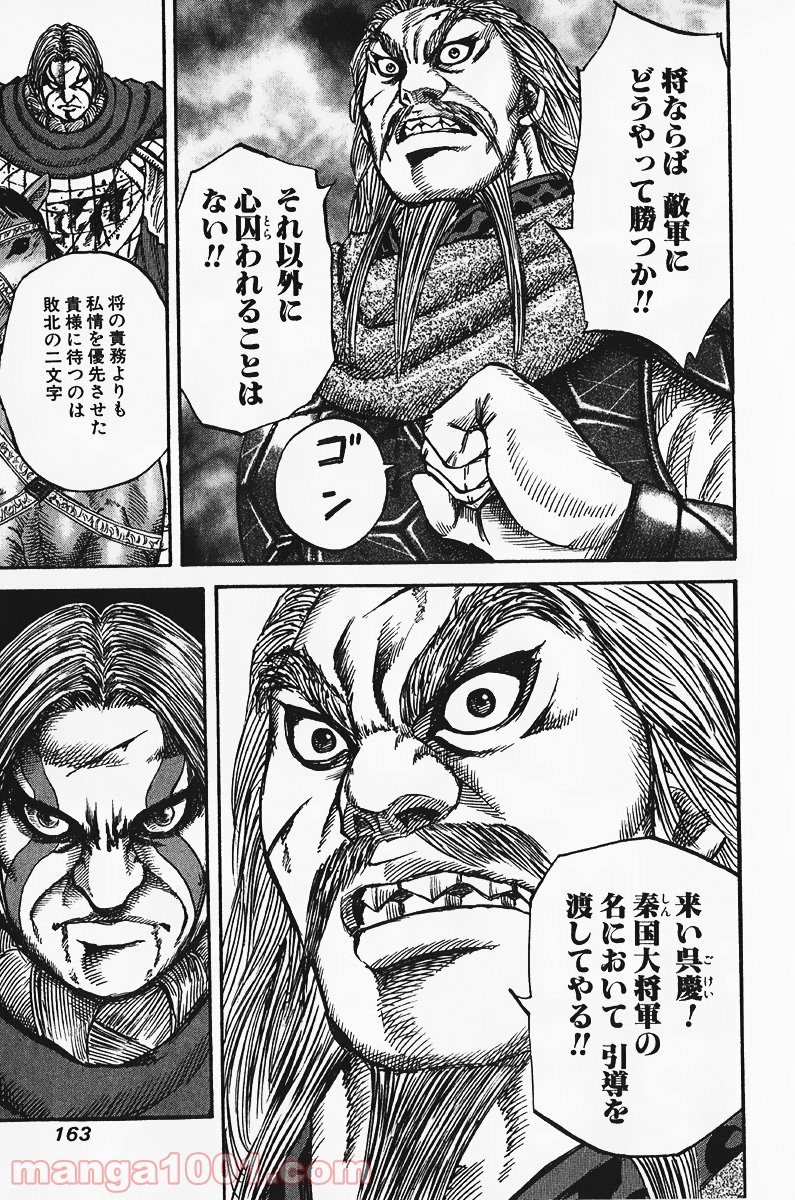 キングダム - raw - 第72話 - https://jppp.jjkk.to/jppp/05060016/5bcfvsl53r0.jpg