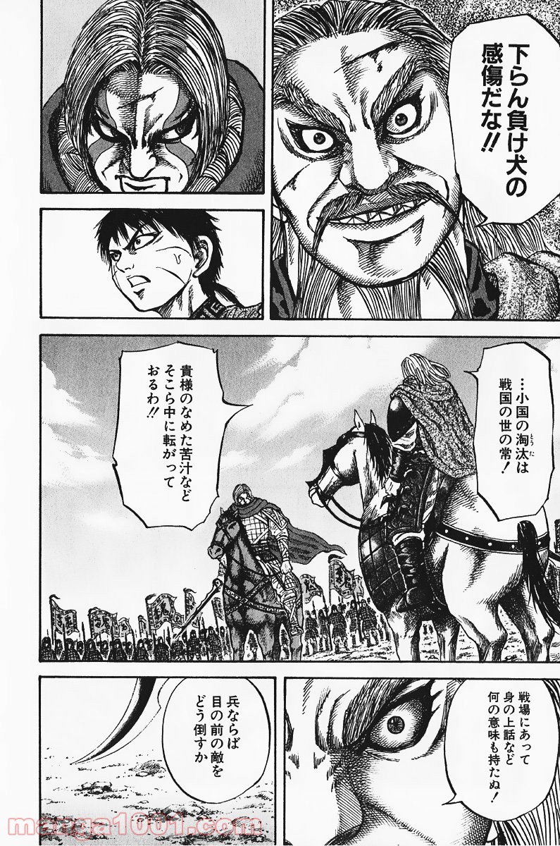 キングダム - raw - 第72話 - https://jppp.jjkk.to/jppp/05060016/csiy3snm4ru.jpg