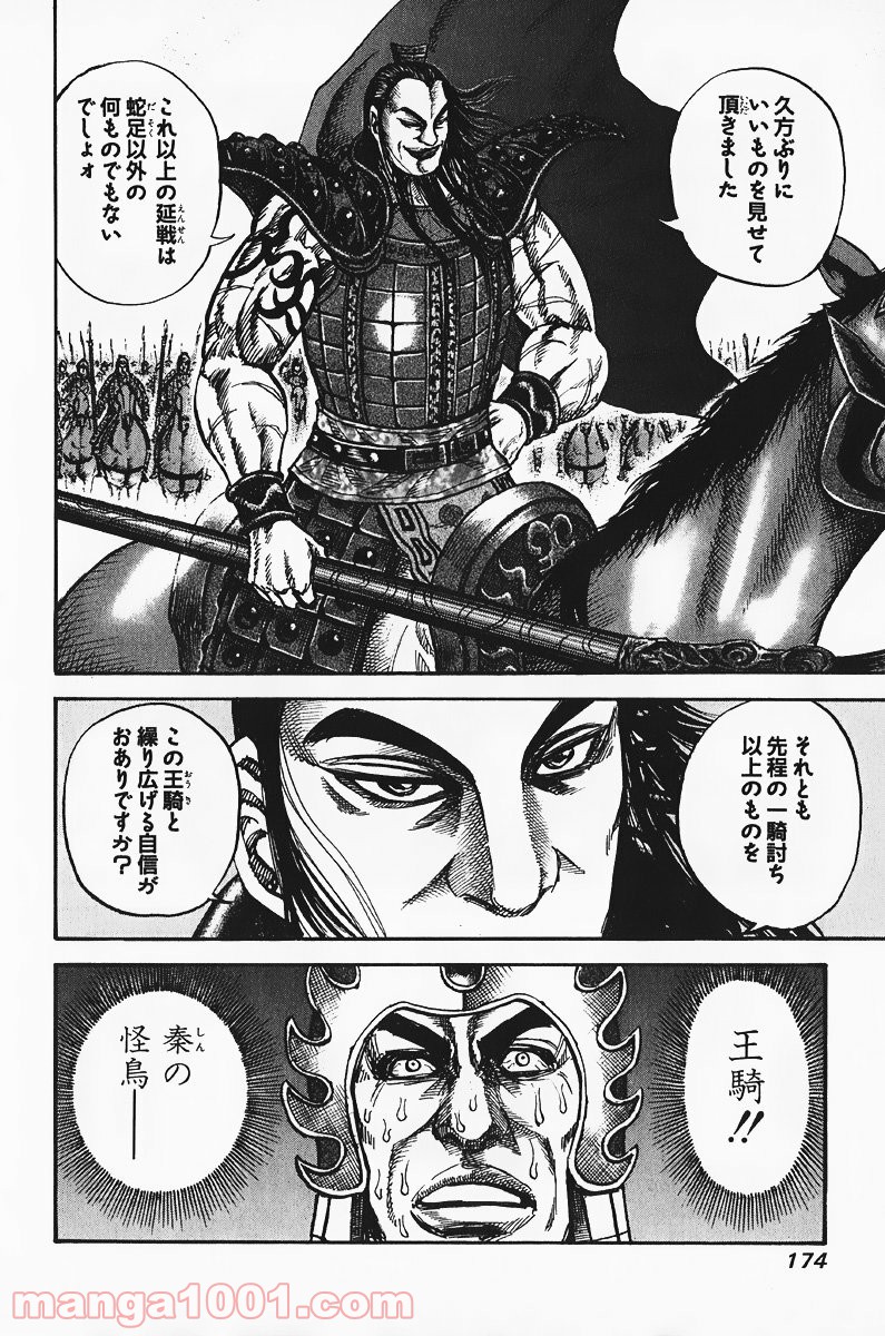 キングダム - raw - 第73話 - https://jppp.jjkk.to/jppp/05060016/cvvuqlnz4o2.jpg