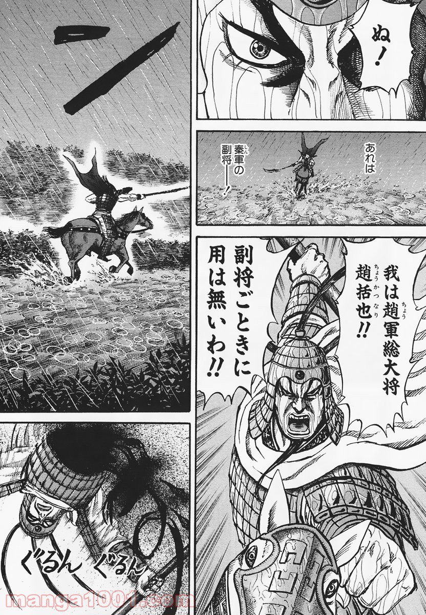 キングダム - raw - 第75話 - https://jppp.jjkk.to/jppp/05060016/dpguwlonmth.jpg