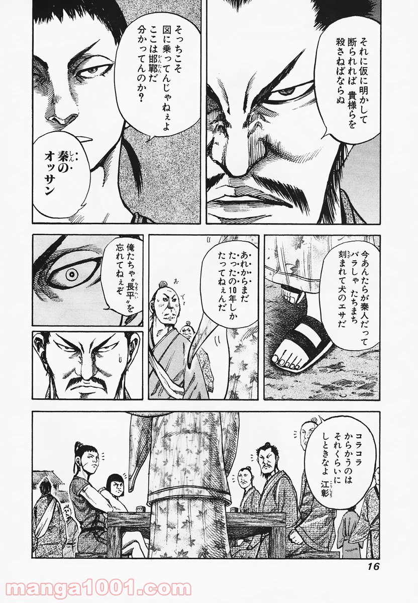 キングダム - raw - 第75話 - https://jppp.jjkk.to/jppp/05060016/dpjnntyrypk.jpg
