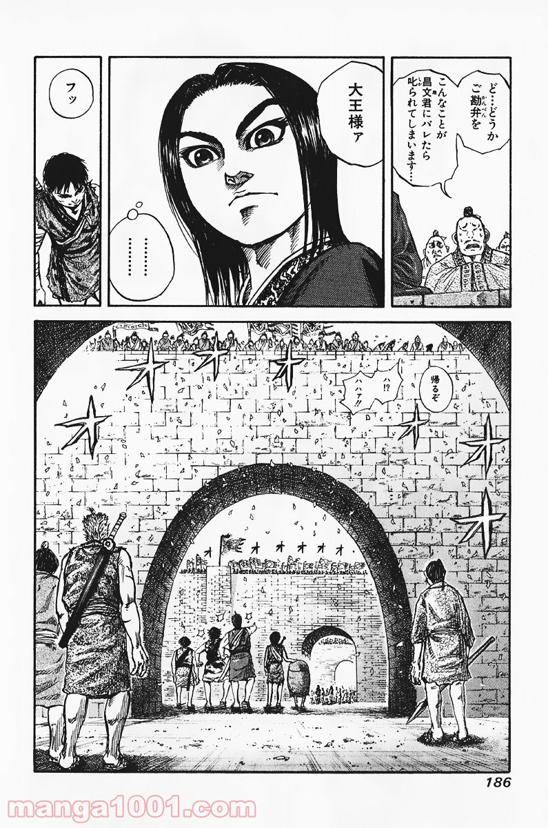 キングダム - raw - 第73話 - https://jppp.jjkk.to/jppp/05060016/e52jt43c324.jpg