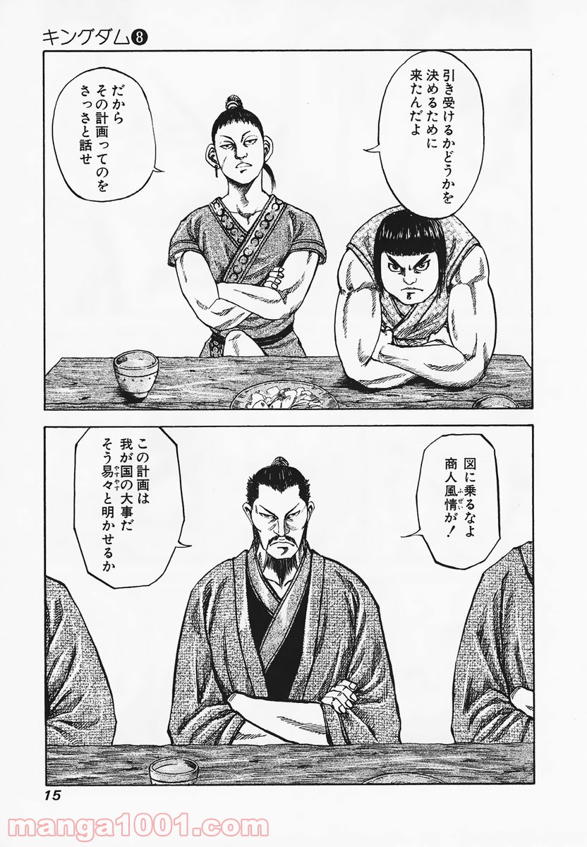 キングダム - raw - 第75話 - https://jppp.jjkk.to/jppp/05060016/egavhcgpdjy.jpg