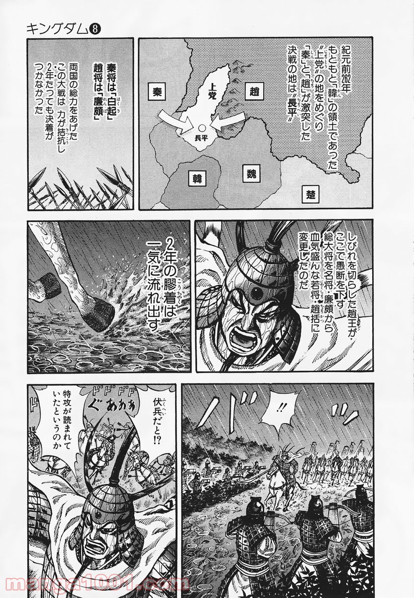 キングダム - raw - 第75話 - https://jppp.jjkk.to/jppp/05060016/ewmusffcltk.jpg