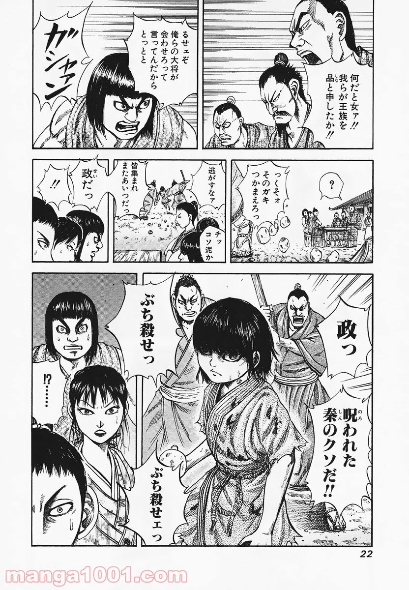 キングダム - raw - 第75話 - https://jppp.jjkk.to/jppp/05060016/fd1oevqof1k.jpg