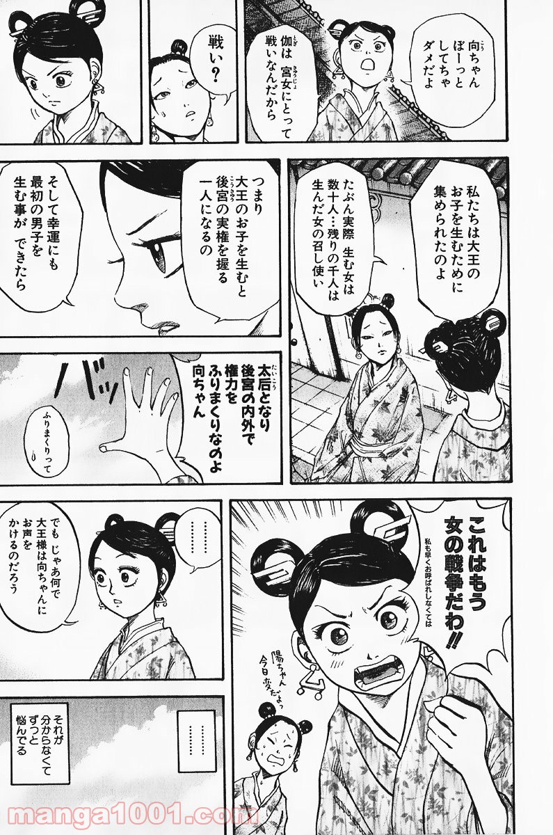 キングダム - raw - 第74話 - https://jppp.jjkk.to/jppp/05060016/ge2fgnmlxts.jpg
