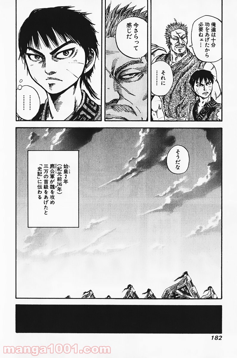 キングダム - raw - 第73話 - https://jppp.jjkk.to/jppp/05060016/h0qaq5m52oq.jpg