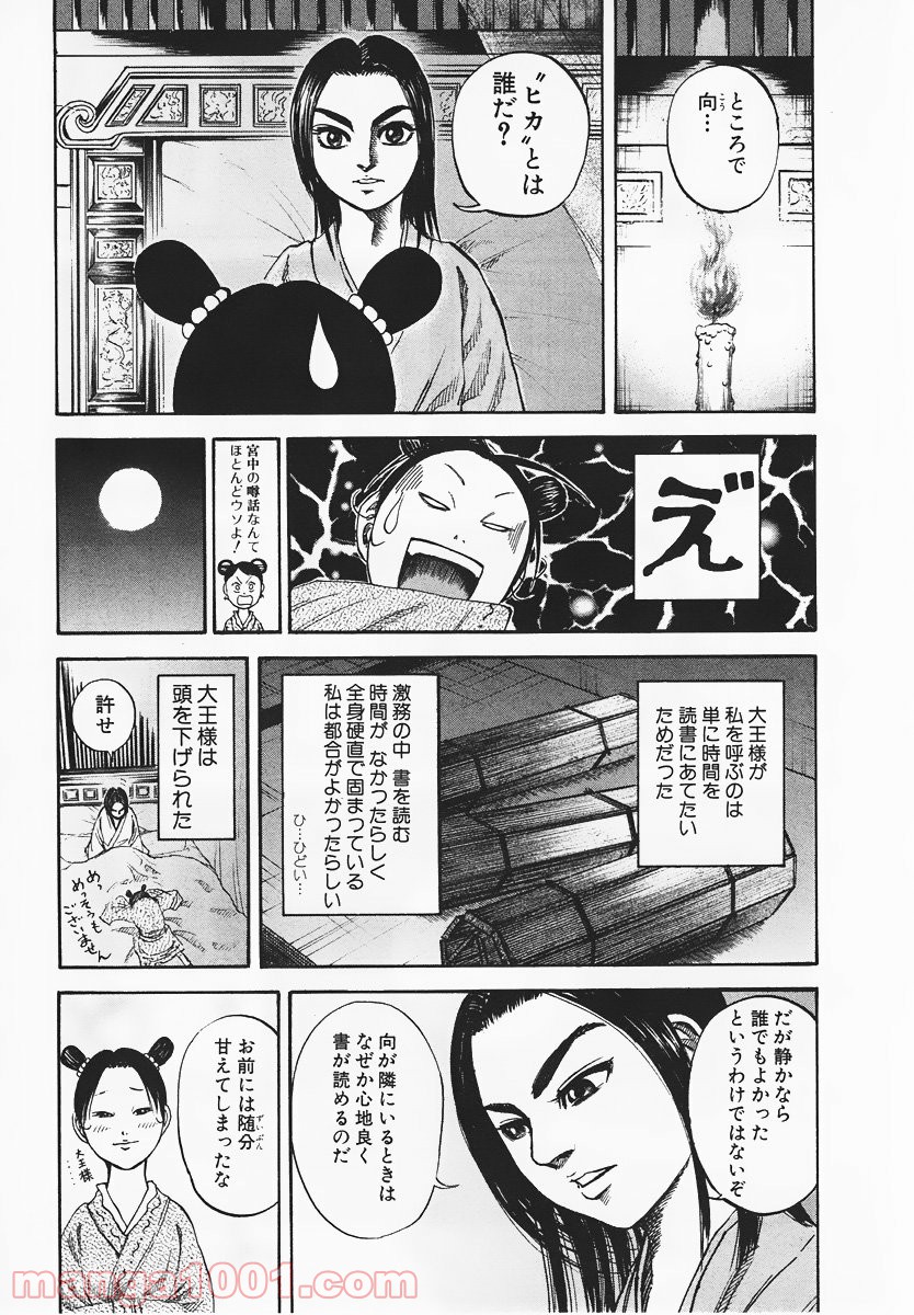 キングダム - raw - 第74話 - https://jppp.jjkk.to/jppp/05060016/hgxyrknrvpw.jpg