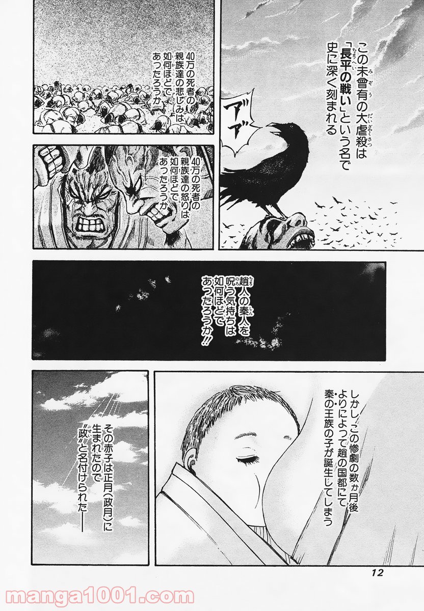 キングダム - raw - 第75話 - https://jppp.jjkk.to/jppp/05060016/josxyh4svk5.jpg