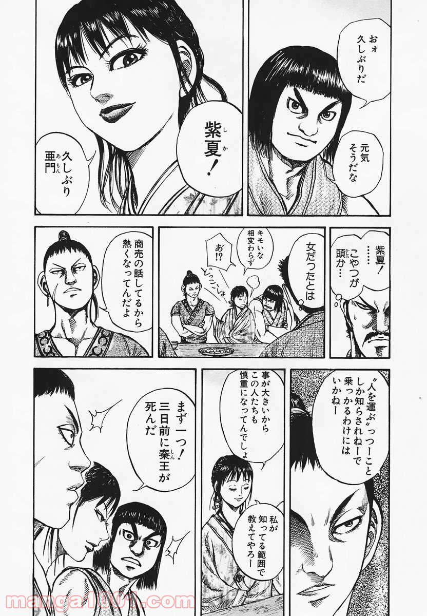 キングダム - raw - 第75話 - https://jppp.jjkk.to/jppp/05060016/kdkrb45mhoh.jpg
