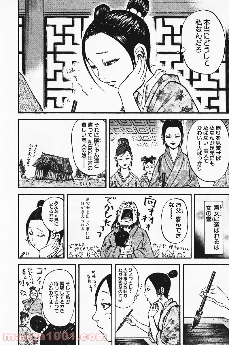 キングダム - raw - 第74話 - https://jppp.jjkk.to/jppp/05060016/kjz0dc0w4jh.jpg