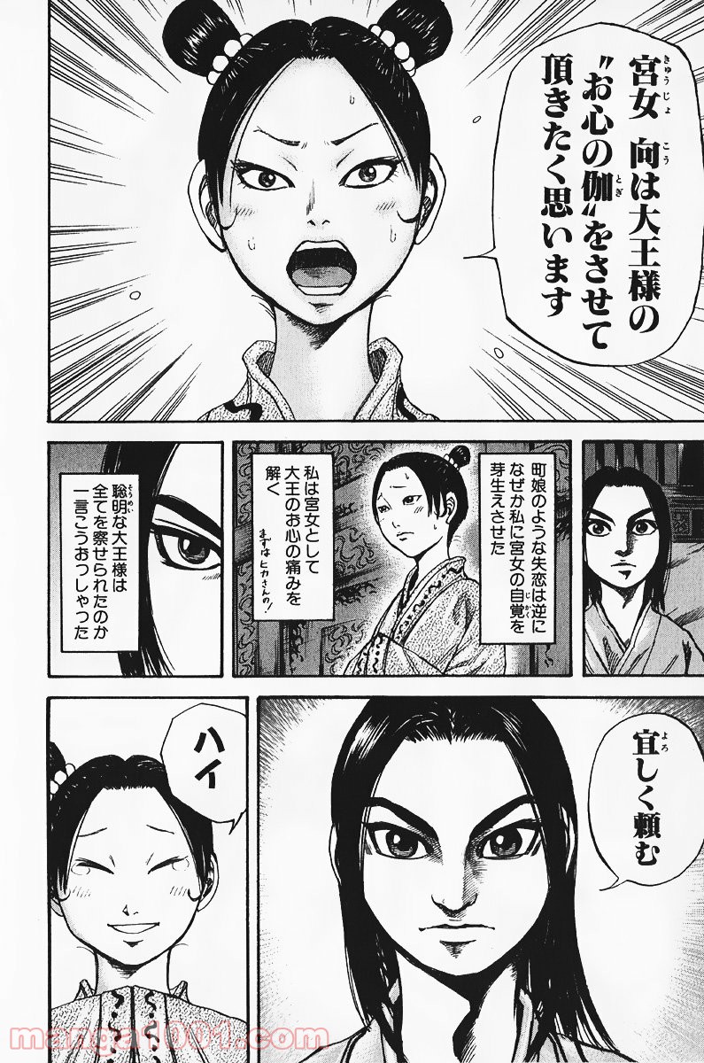 キングダム - raw - 第74話 - https://jppp.jjkk.to/jppp/05060016/ljhledv4gbb.jpg