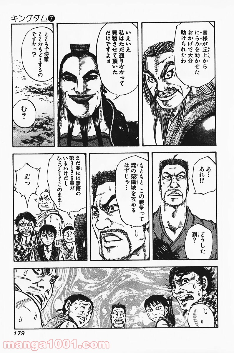 キングダム - raw - 第73話 - https://jppp.jjkk.to/jppp/05060016/mf34ylvexg5.jpg