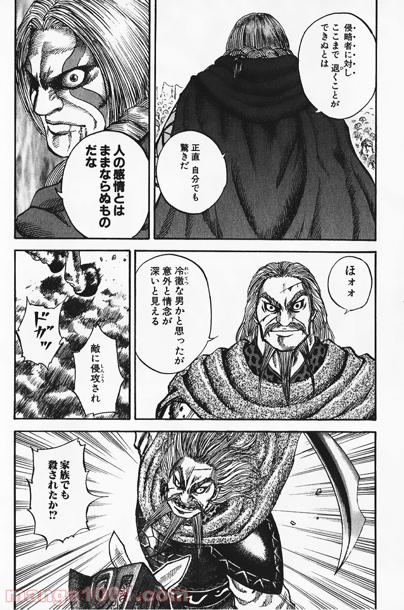 キングダム - raw - 第72話 - https://jppp.jjkk.to/jppp/05060016/o0l2e0xsobb.jpg