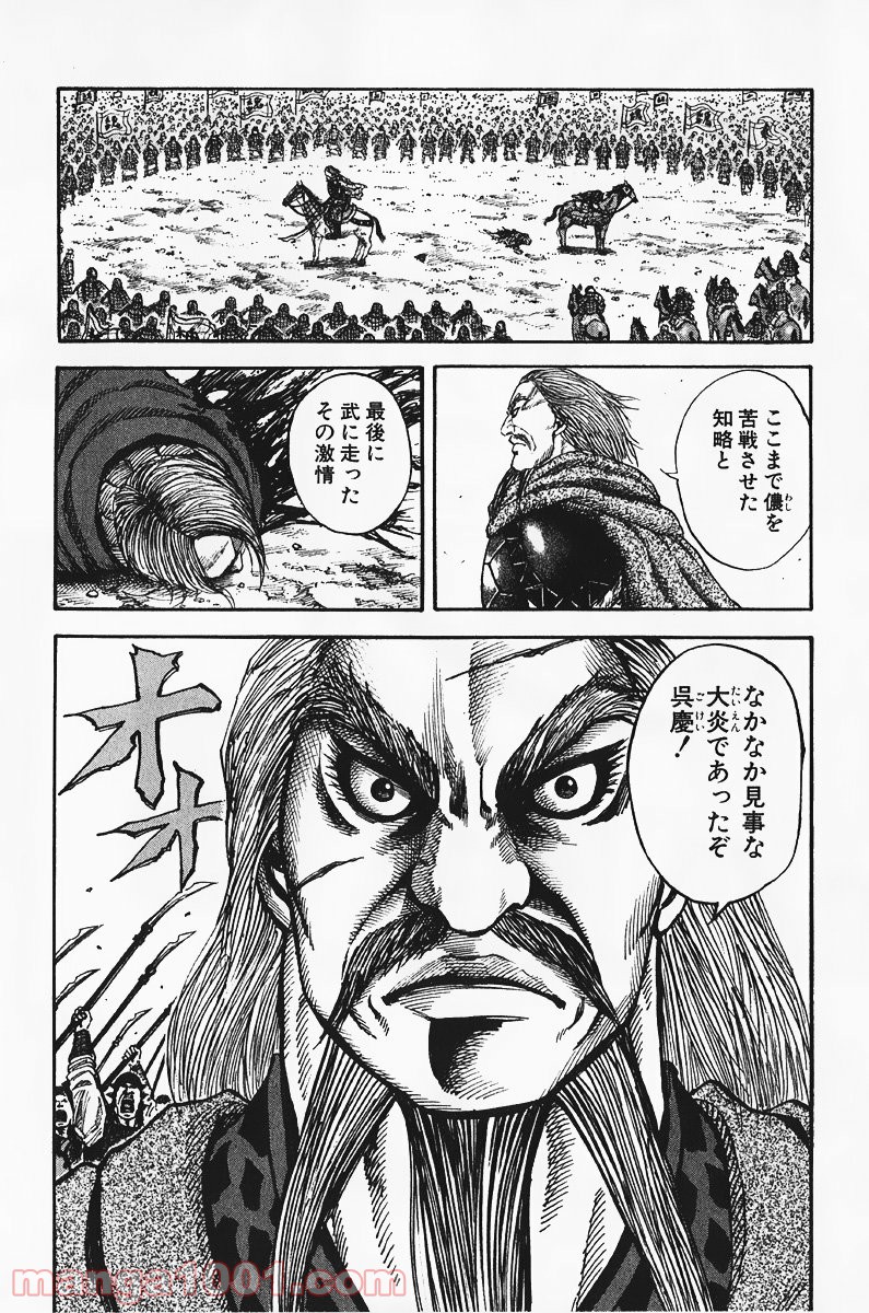 キングダム - raw - 第72話 - https://jppp.jjkk.to/jppp/05060016/ottq0t5y3cm.jpg