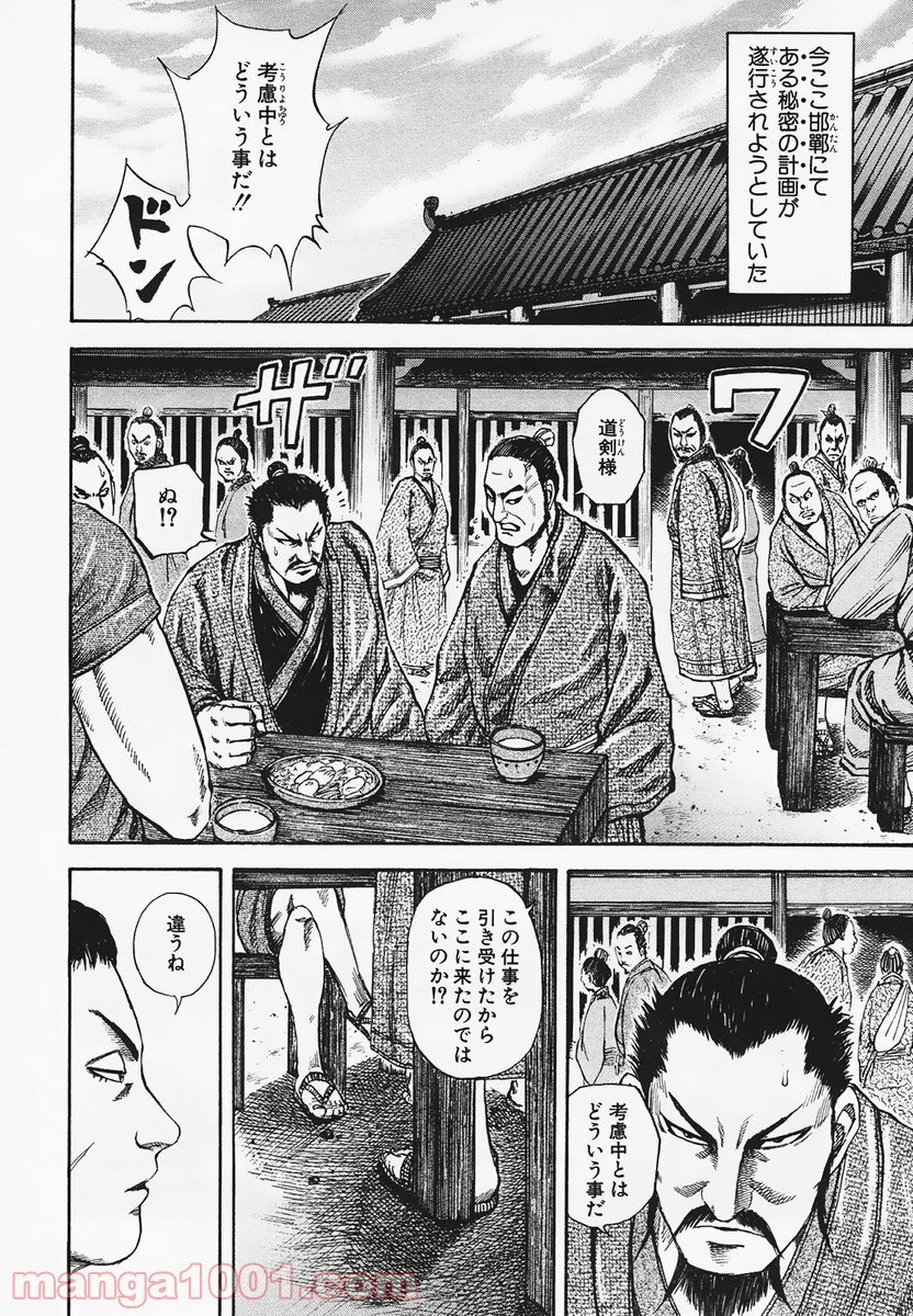 キングダム - raw - 第75話 - https://jppp.jjkk.to/jppp/05060016/pgsrlfqsyqv.jpg