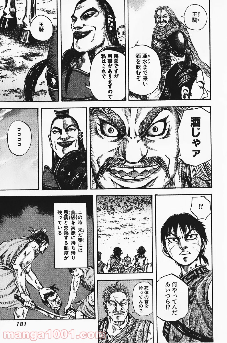 キングダム - raw - 第73話 - https://jppp.jjkk.to/jppp/05060016/q0wyhaxwr3b.jpg