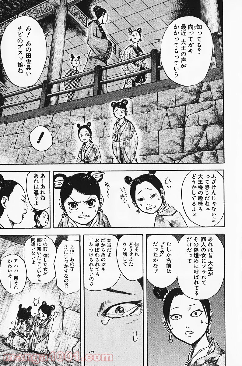 キングダム - raw - 第74話 - https://jppp.jjkk.to/jppp/05060016/satwrokrcv5.jpg