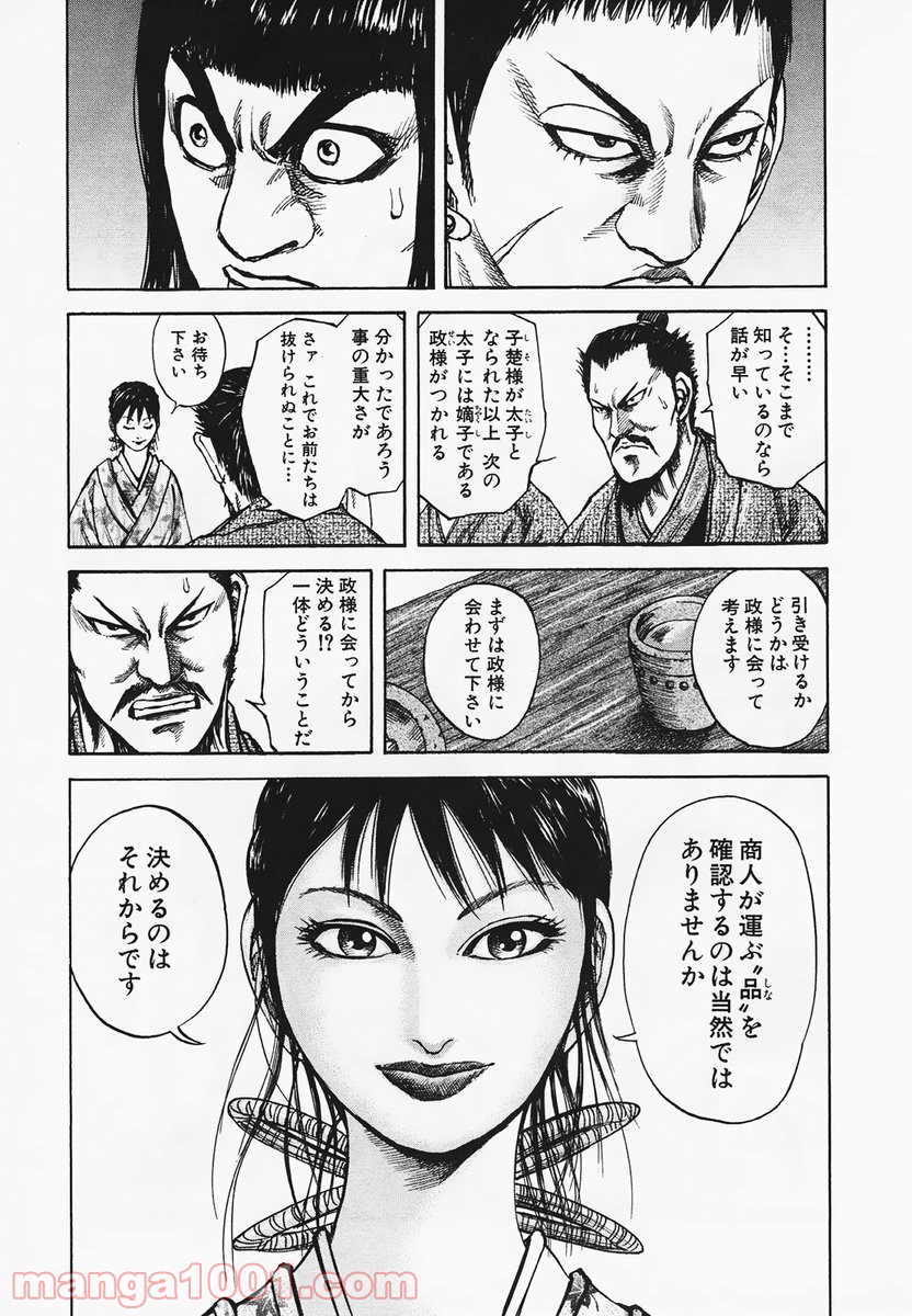 キングダム - raw - 第75話 - https://jppp.jjkk.to/jppp/05060016/scr2xjmnhte.jpg