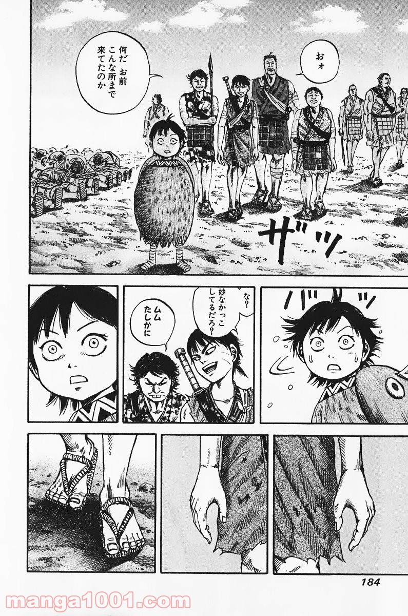 キングダム - raw - 第73話 - https://jppp.jjkk.to/jppp/05060016/tznutgz0rch.jpg