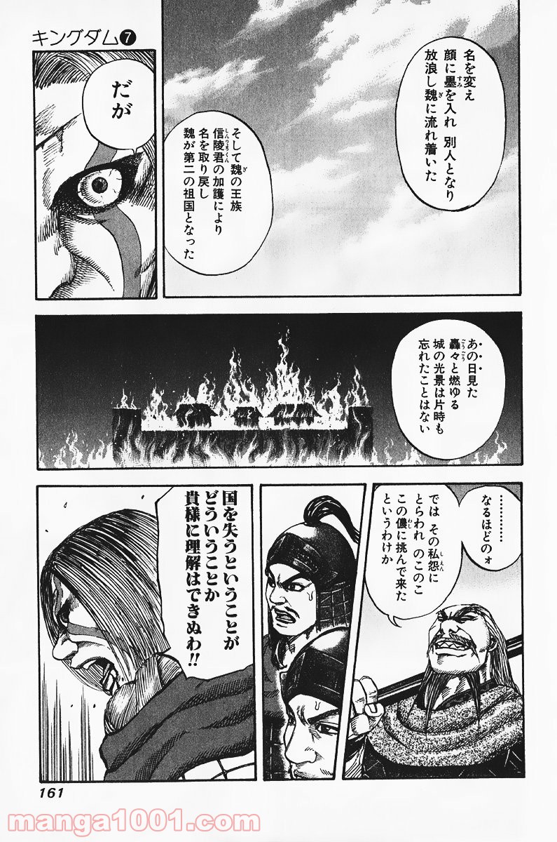キングダム - raw - 第72話 - https://jppp.jjkk.to/jppp/05060016/u0eyfqz5qw4.jpg