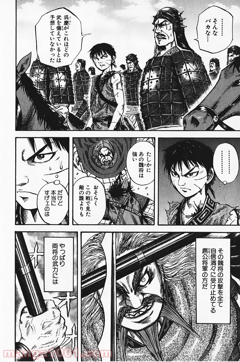 キングダム - raw - 第72話 - https://jppp.jjkk.to/jppp/05060016/ulzjupx53ch.jpg