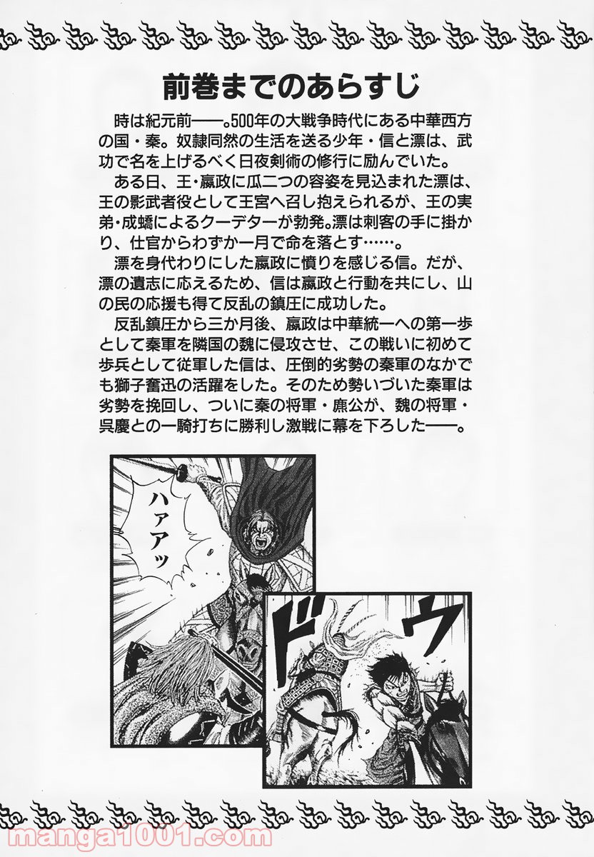 キングダム - raw - 第75話 - https://jppp.jjkk.to/jppp/05060016/uvdfghhot3q.jpg