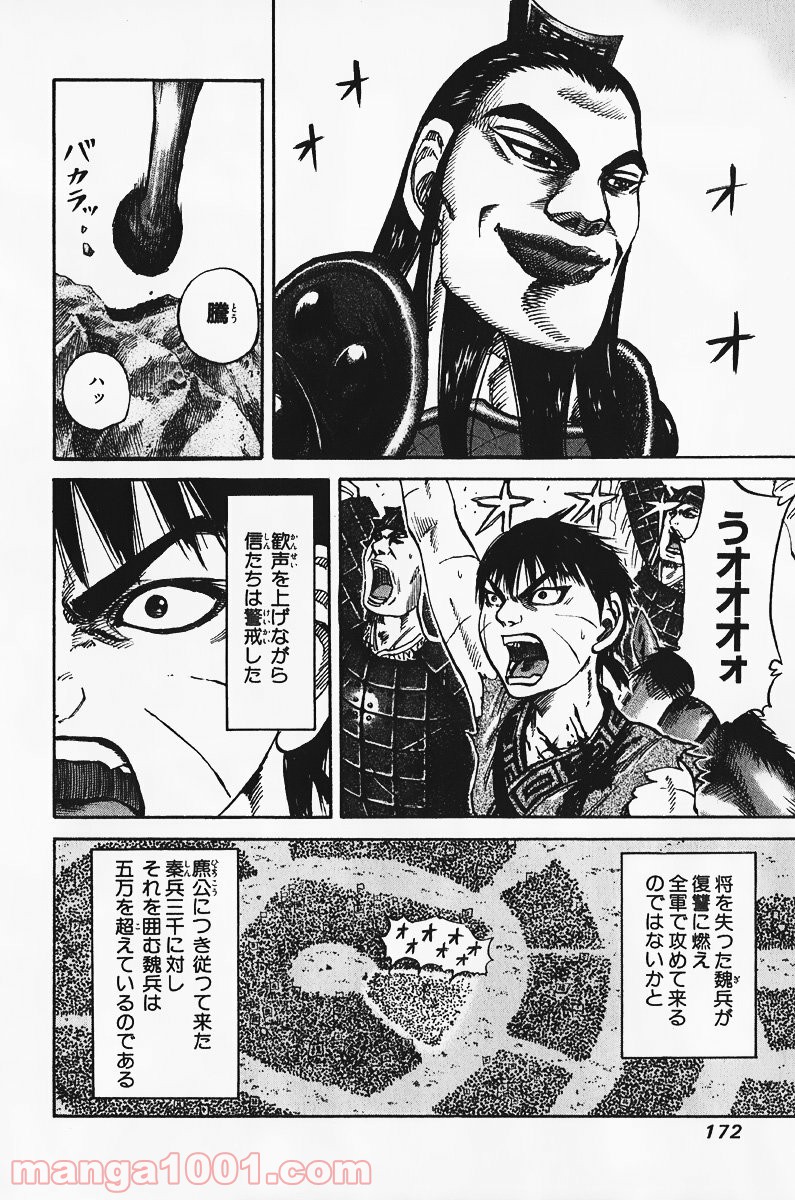キングダム - raw - 第73話 - https://jppp.jjkk.to/jppp/05060016/vcxfbs5ay5z.jpg