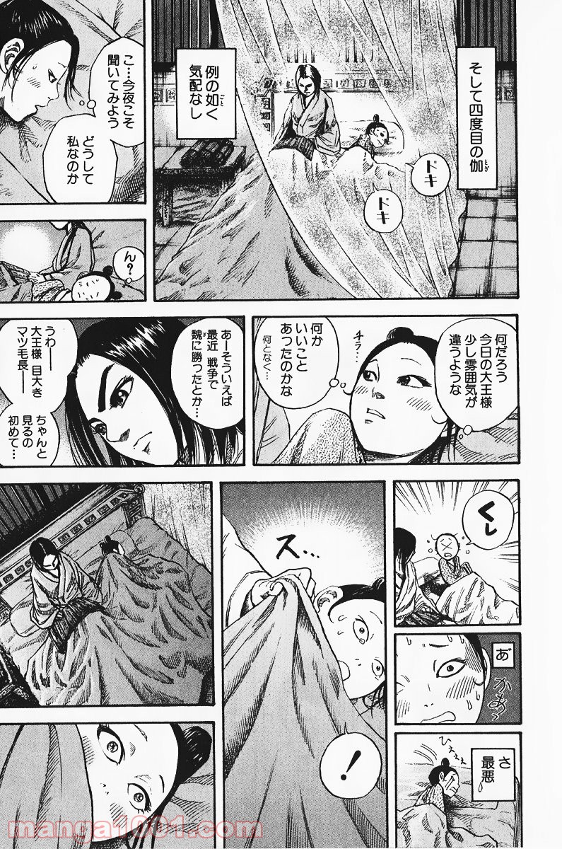 キングダム - raw - 第74話 - https://jppp.jjkk.to/jppp/05060016/vsevmtx4evr.jpg
