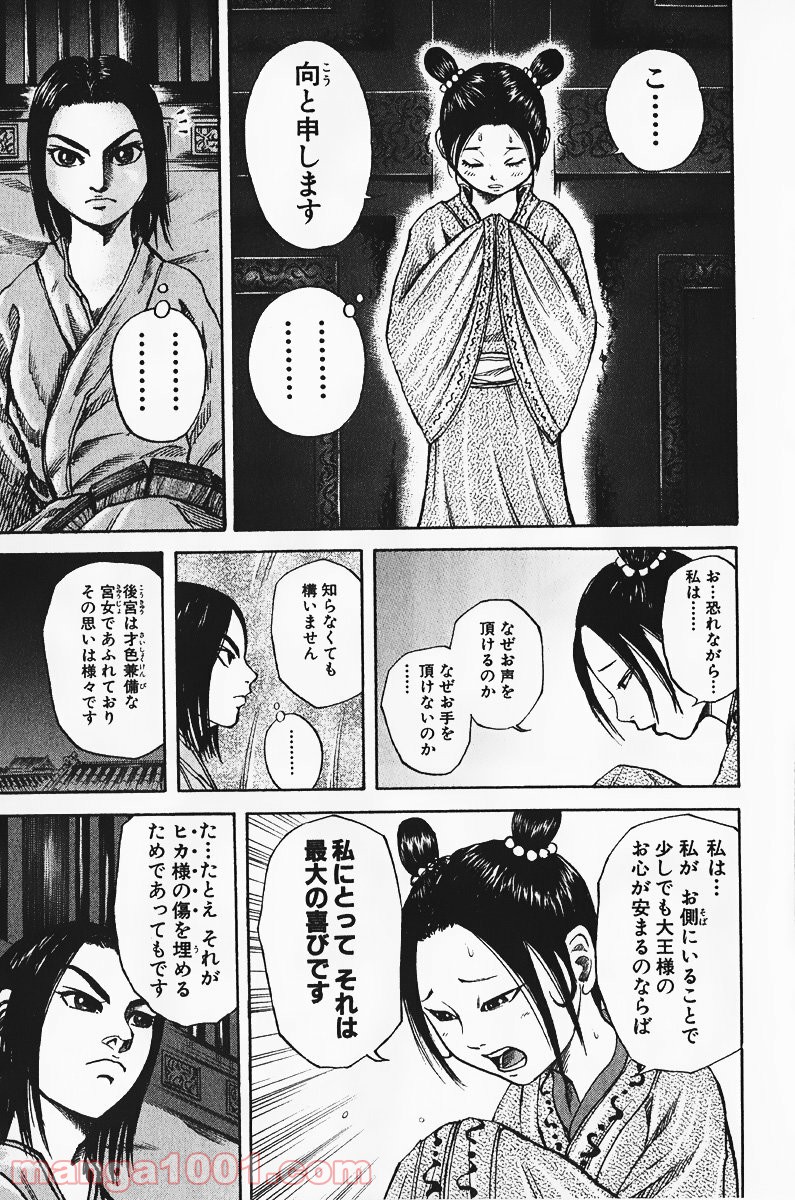 キングダム - raw - 第74話 - https://jppp.jjkk.to/jppp/05060016/wr2n0n2gs3t.jpg