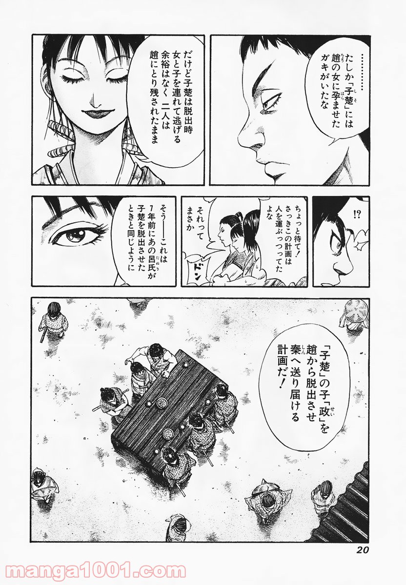 キングダム - raw - 第75話 - https://jppp.jjkk.to/jppp/05060016/ws21wyo4ile.jpg
