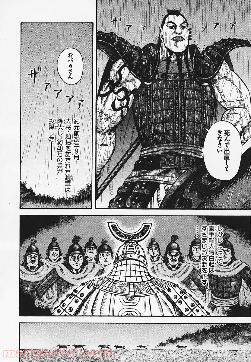 キングダム - raw - 第75話 - https://jppp.jjkk.to/jppp/05060016/ydj2vxlsvoh.jpg
