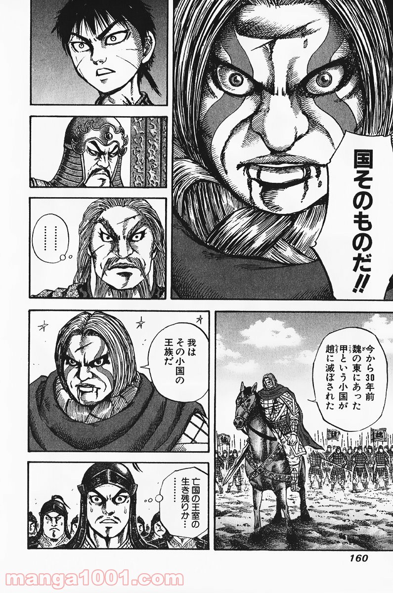 キングダム - raw - 第72話 - https://jppp.jjkk.to/jppp/05060016/zvrr04bmnwb.jpg