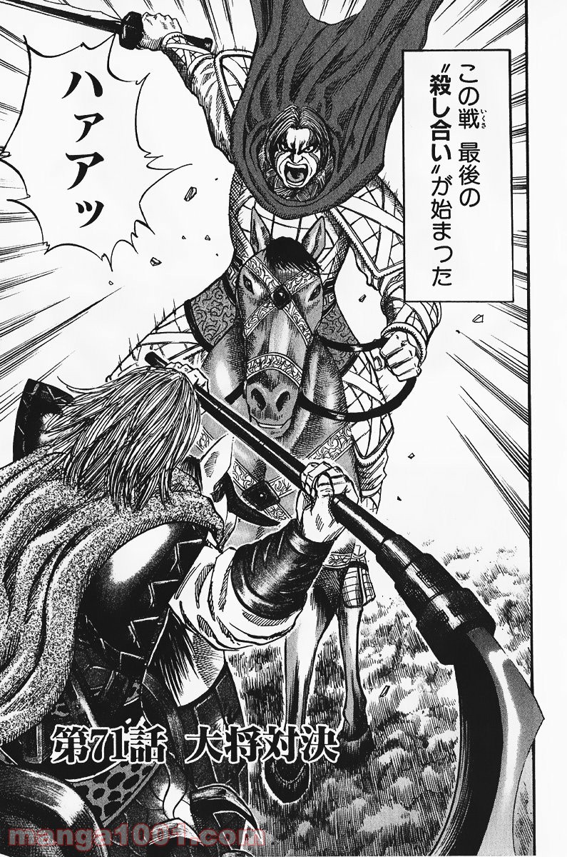 キングダム - raw - 第71話 - https://jppp.jjkk.to/jppp/05060017/0utxyajovnp.jpg