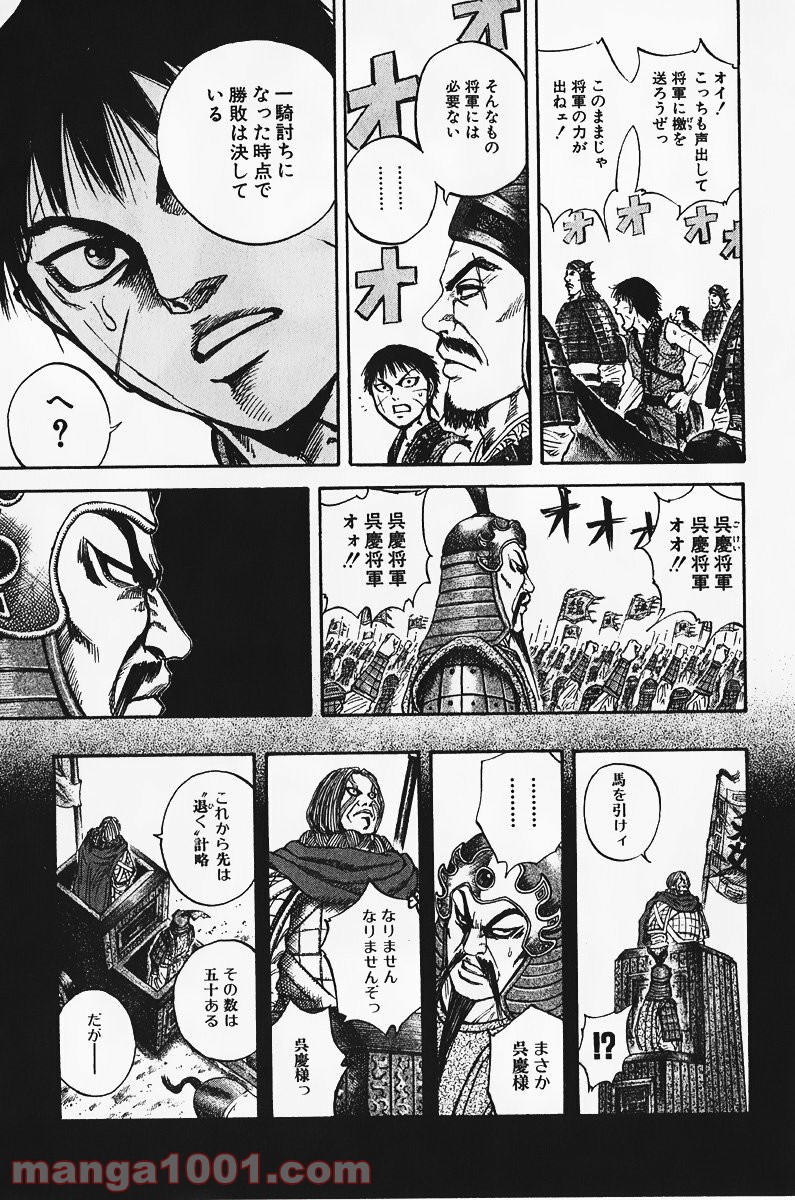 キングダム - raw - 第71話 - https://jppp.jjkk.to/jppp/05060017/21lzymtwzj5.jpg