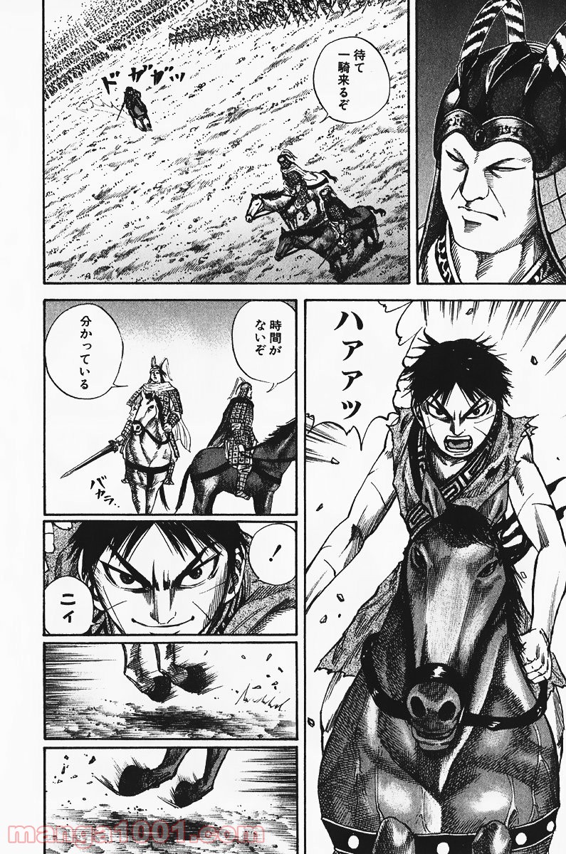 キングダム - raw - 第70話 - https://jppp.jjkk.to/jppp/05060017/44mk4po0s4s.jpg