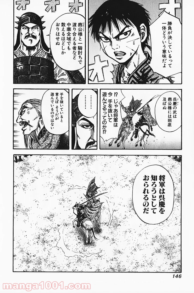 キングダム - raw - 第71話 - https://jppp.jjkk.to/jppp/05060017/aasz5rlcde5.jpg